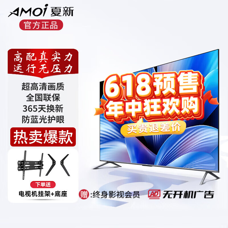 AMOI 夏新 液晶电视 32英寸 高清电视版 ￥380