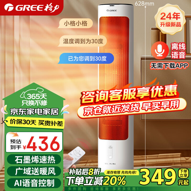 格力 GREE 暖风机取暖器家用热风机立式摇头电暖气家用电暖风机 石墨烯语音