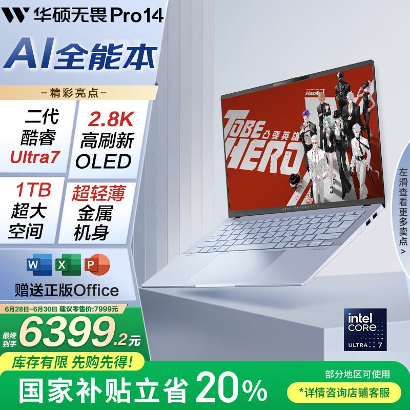 华硕 ASUS 无畏Pro14 酷睿Ultra二代版 14英寸 轻薄本 银色(Core Ultra 7 258V、核芯显卡、32GB、1TB SSD) 6226.4元