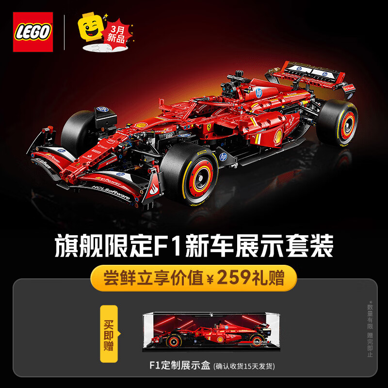 乐高 LEGO 积木 机械组42207法拉利F1赛车SF-24 新品玩具男孩女孩女神节礼物 ￥1