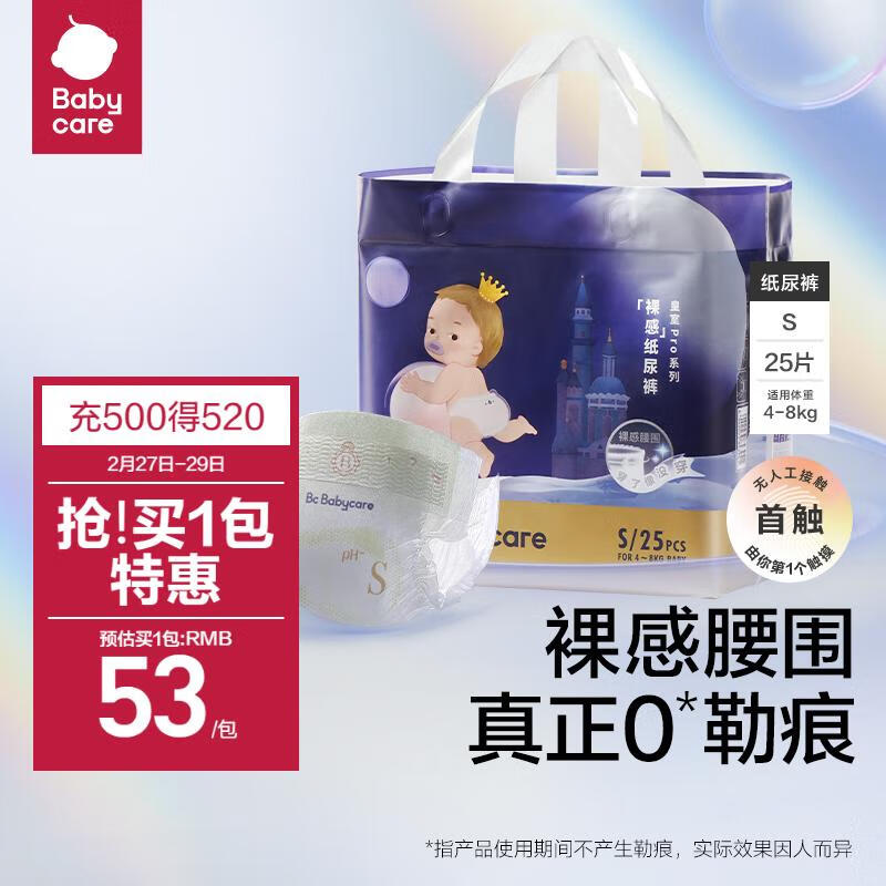 babycare 皇室pro裸感纸尿裤mini装S25(4-8kg)尿不湿bbc纸尿裤年度新品 53元