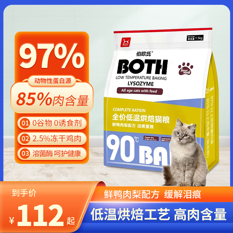 BOTH 猫粮低温烘焙猫粮 6.8kg 184.25元