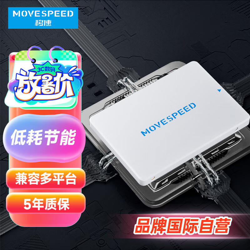 MOVE SPEED 移速 1TB SSD固态硬盘 2.5英寸 SATA3.0 读540MB/s -TLC颗粒 台式机/笔记本 32