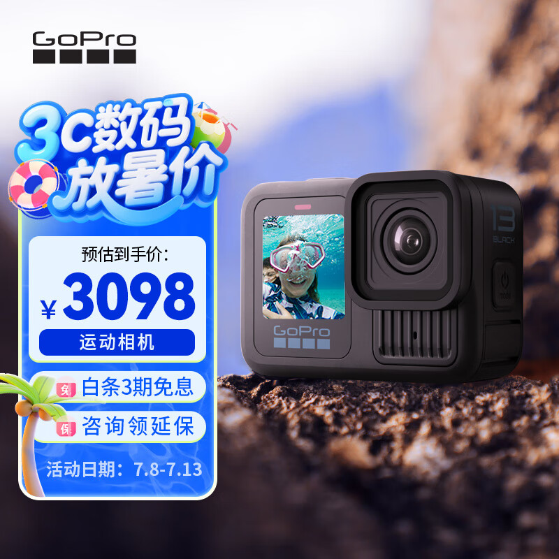 GoPro Hero 13 Black 运动相机 黑色 2633.3元