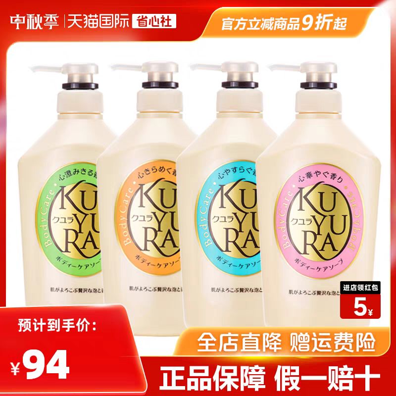 KUYURA 可悠然 温和清洁滋润肌肤泡沫丰富美肌香氛 550ml*2 62.99元