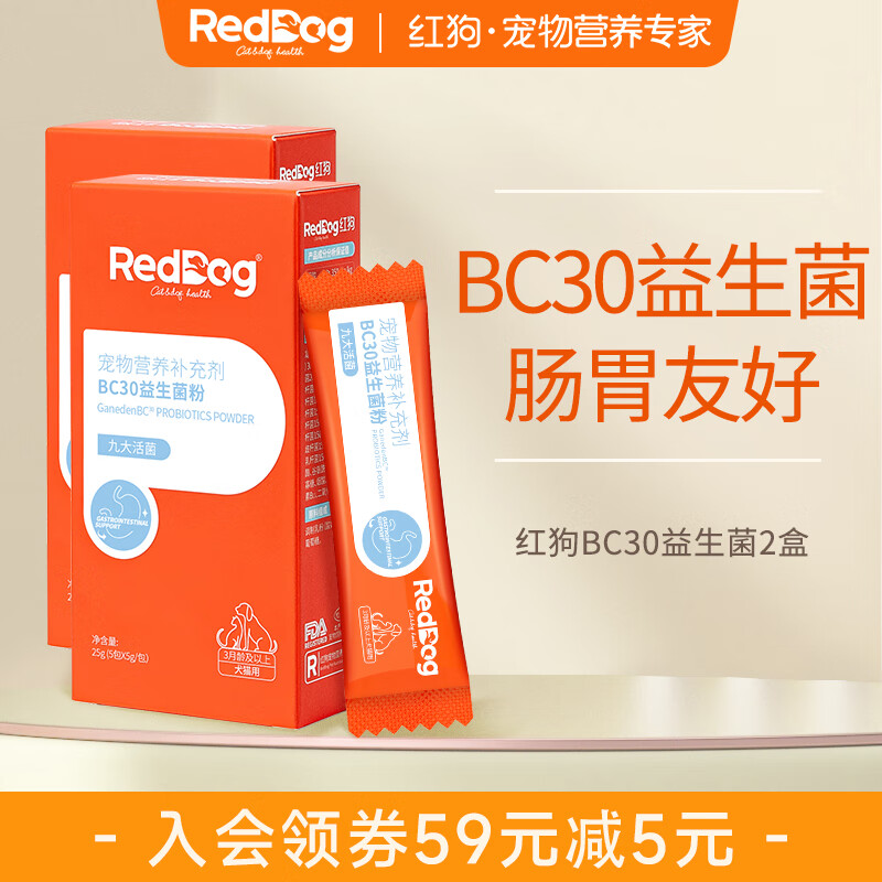 RedDog 红狗 BC30益生菌粉2盒 32元