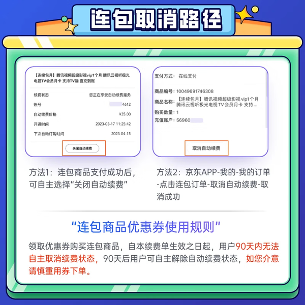 Tencent Video 腾讯视频 会员24个月 2年卡