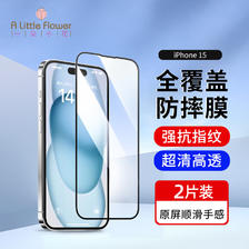 A little Flower ALittleFlower 适用于苹果15钢化膜iphone15手机膜高清防尘防指纹全包