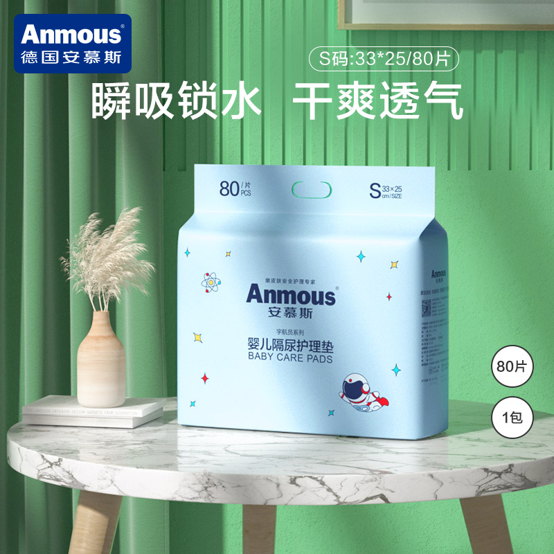 Anmous 安慕斯 一次性 隔尿垫 透气防水 20片 9.9元（需用券）