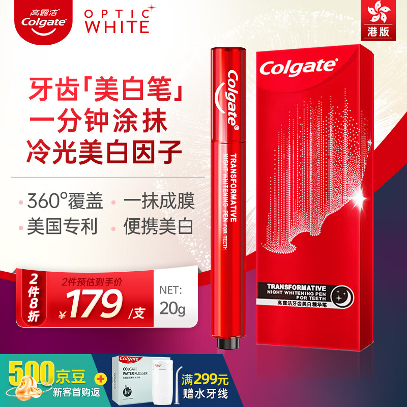 PLUS会员：Colgate 高露洁 夜间美白精华美牙笔液体 2.5ml 65.3元（需用券）