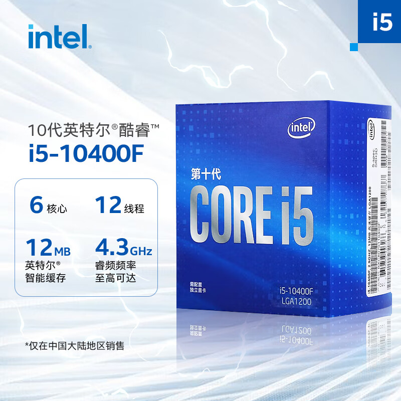 intel 英特尔 酷睿 十代酷睿系列 i5-10400F CPU 2.9GHz 6核12线程 ￥399