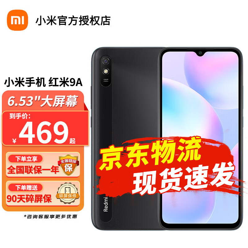 Xiaomi 小米 Redmi 红米 9A 4G手机 4GB+64GB 砂石黑 443元