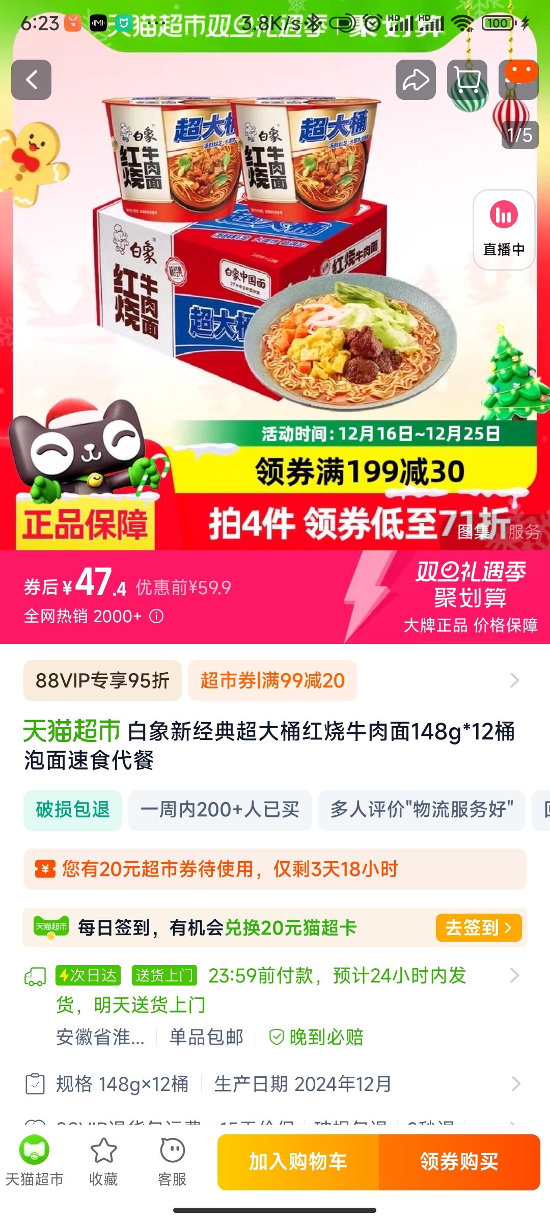 88VIP：BAIXIANG 白象 新经典超大桶红烧牛肉面 148g*12桶 37.91元