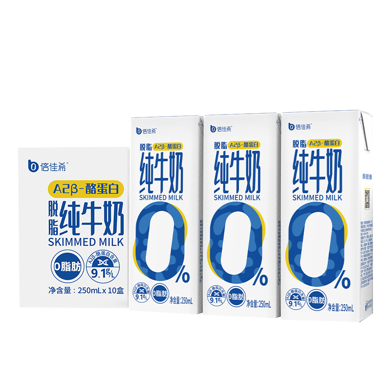 有券的上：倍佳希A2-β酪蛋白纯牛奶250ml*10盒 9.92元