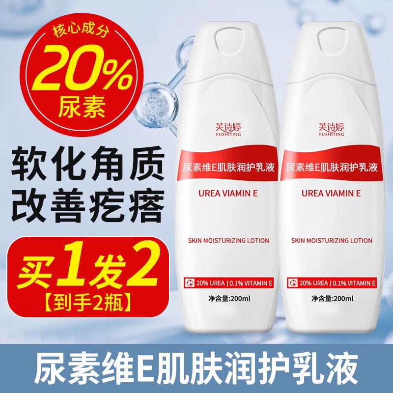 倾龄 20%尿素霜维E身体乳液脲乳膏软膏儿童皮肤干燥鸡皮肤疙瘩毛囊角质 29.9