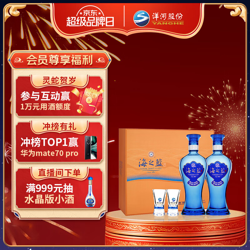 YANGHE 洋河 蓝色经典 海之蓝 52度 绵柔浓香型 480ml*2瓶 礼盒装 ￥245.52