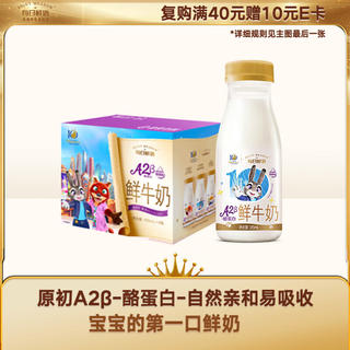 每日鲜语 A2β-酪蛋白 儿童鲜牛奶 A2β-酪蛋白鲜牛奶185ml*6瓶 185ml*6A2 27.12元 - 86线报 每日鲜语 A2β-酪蛋白 儿童鲜牛奶 A2β-酪蛋白鲜牛奶185ml*6瓶 185ml*6A2 27.12元 - 86线报