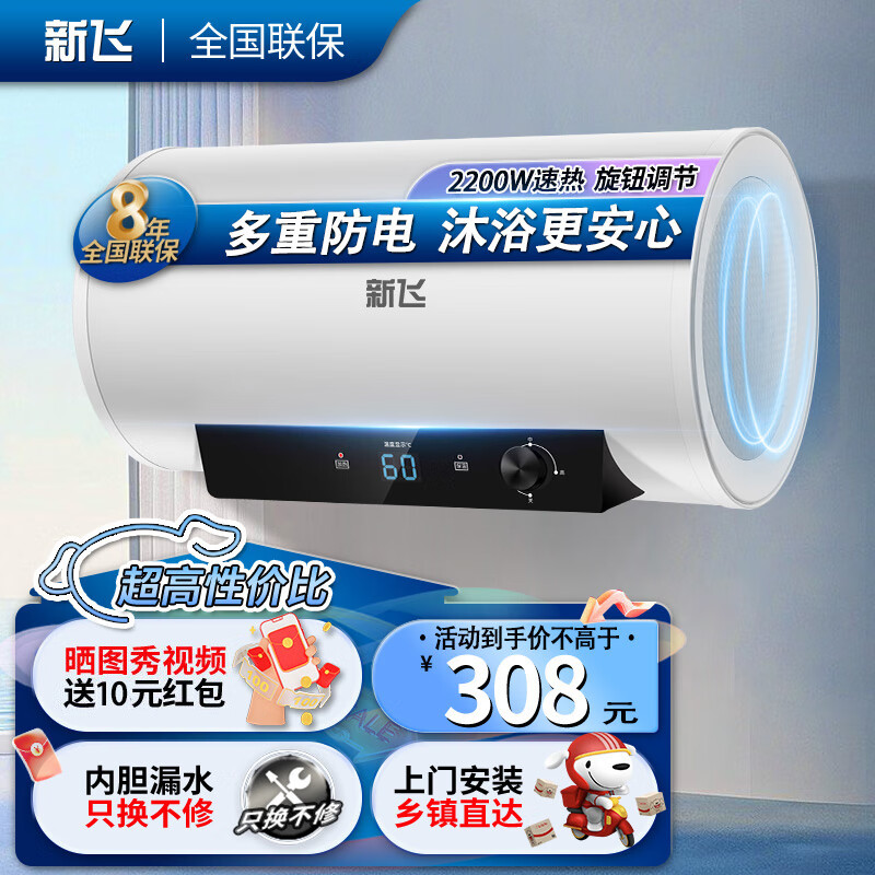 Frestec 新飞 家用电热水器[免费上门安装]出租房洗澡40升圆桶2200w速热节能省