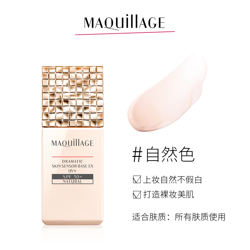 心機 MAQUILLAGE 彩妝粉底液 49.5元（需買2件，需用券）