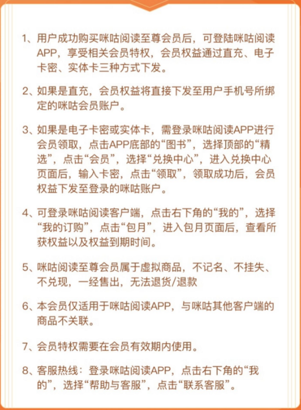 MIGoo 咪咕 阅读 至尊会员12个月年卡