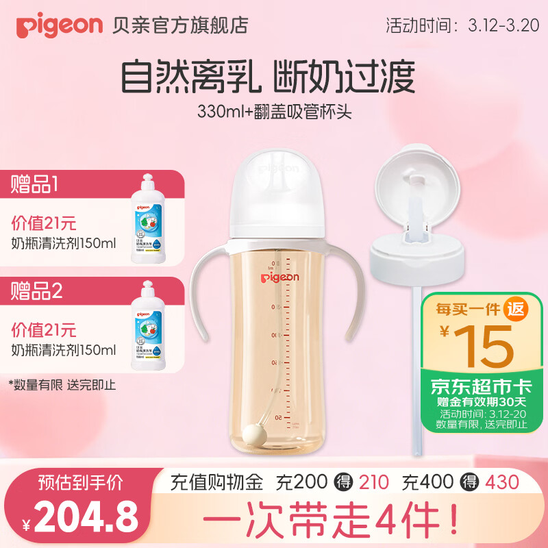 贝亲 PPSU 吸管奶瓶 重力球奶瓶 330ml 双把手 翻盖吸管杯头 122.4元