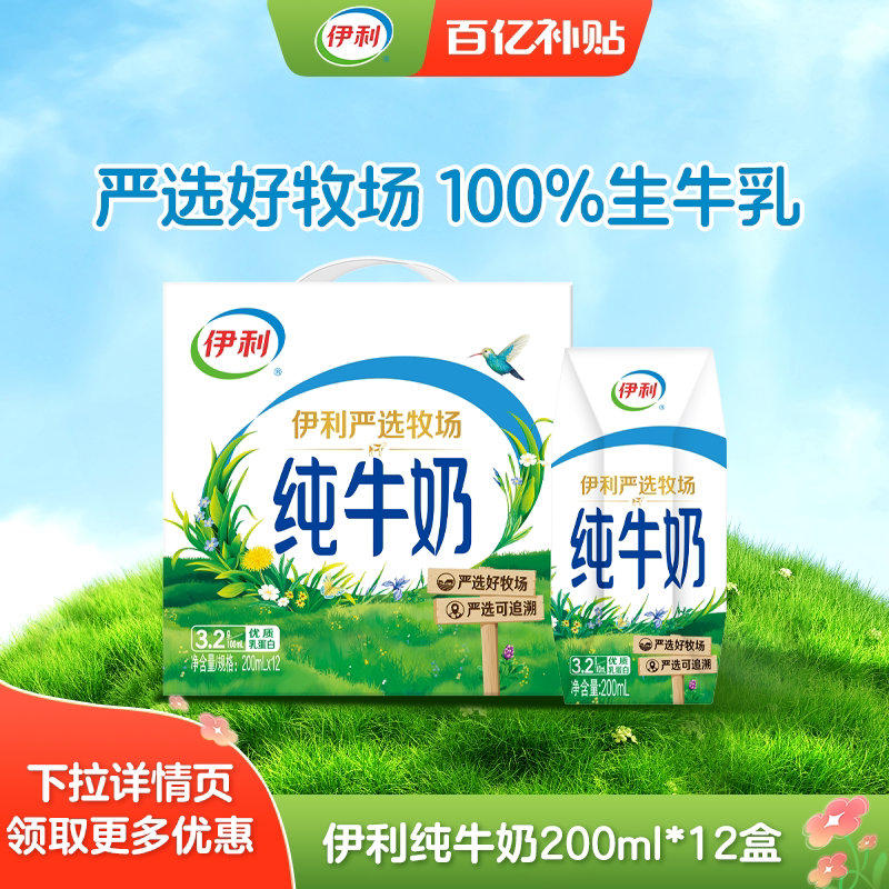 伊利 旗舰店纯牛奶12盒/纯牛奶21盒/脱脂纯牛奶24盒*1/2箱百补5月 25.02元（需