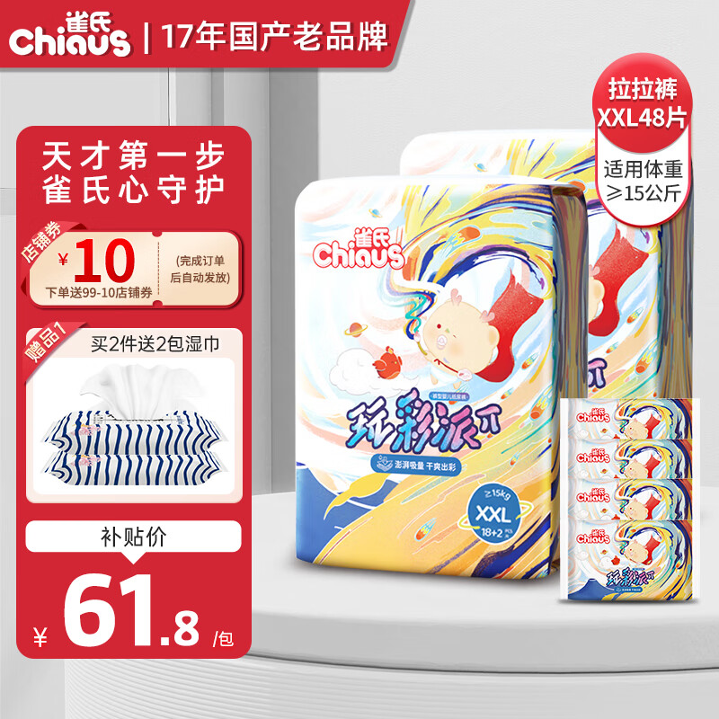 Chiaus 雀氏 小芯肌系列 玩彩派拉拉裤 XXL52片 ￥61.4