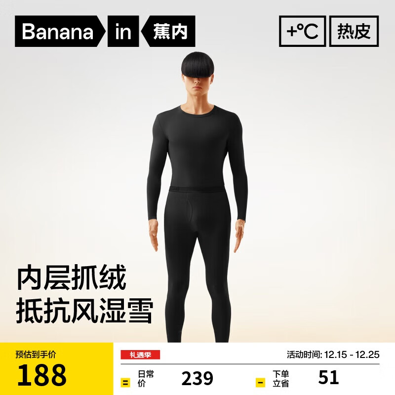 Bananain 蕉内 中热皮302++保暖内衣套装抗菌加厚打底薄绒秋衣秋裤秋冬季 黑色