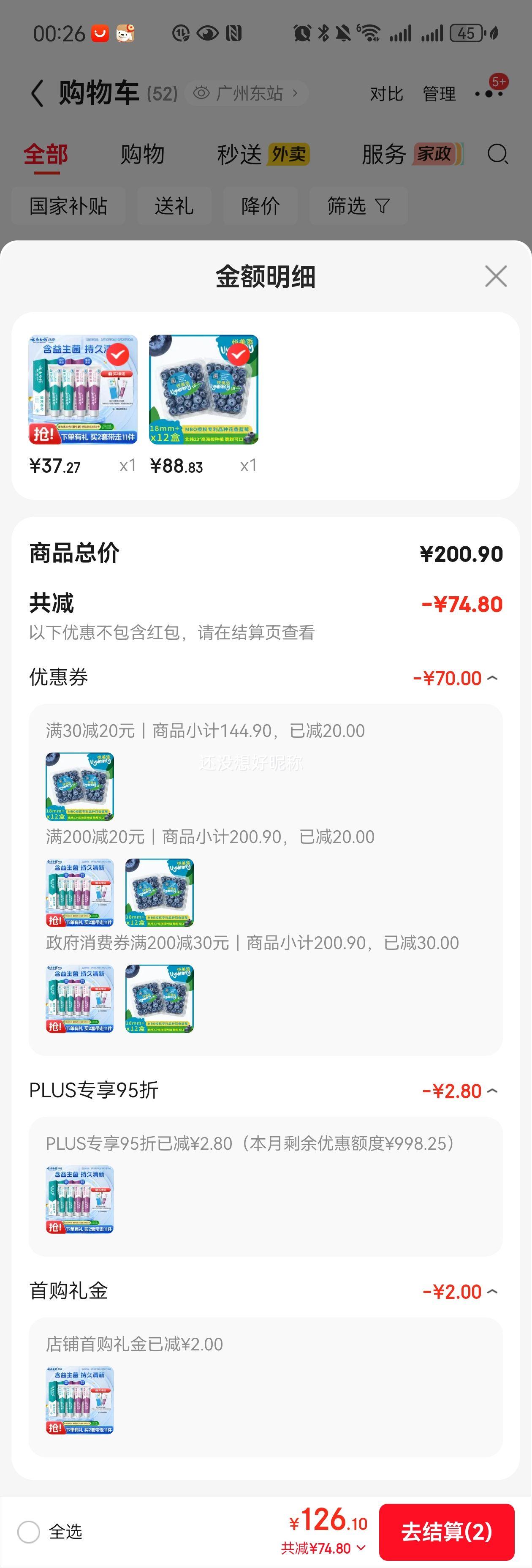 京鲜生 悦美添 真L25花香蓝莓 18mm+ 12盒装 约125g/盒 专利品种 源头直发优惠证明