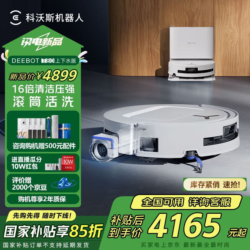 科沃斯 ECOVACS T80 上下水版 扫拖一体机 ￥3883.52