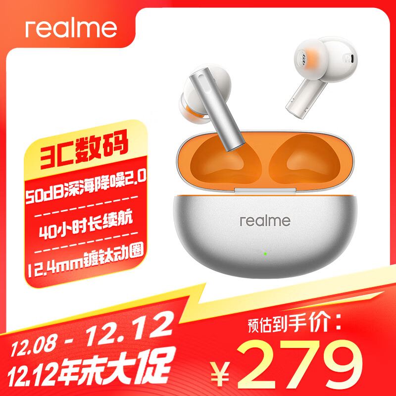 realme 真我 Buds Air 6 真无线主动降噪蓝牙耳机 钛空橙 ￥267