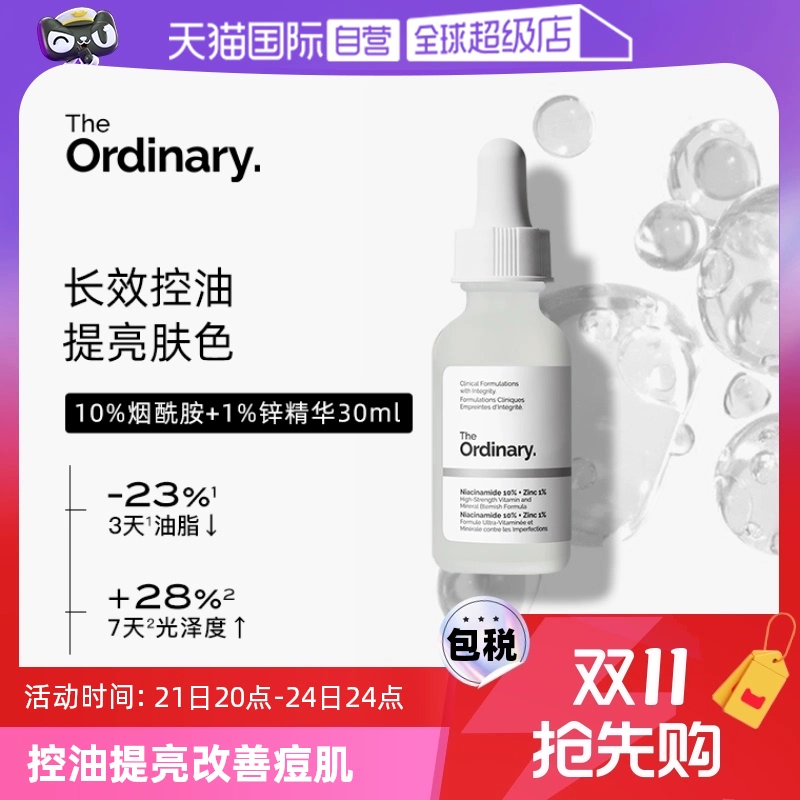 【自营】the ordinary10%烟酰胺+1%锌净颜精华液30ml焕白提亮控油 ￥51