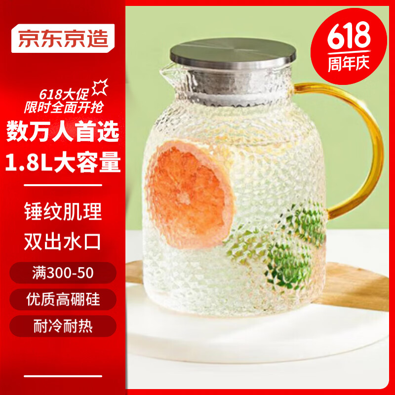 京东京造 凉水壶 1.8L 39.9元（需用券）