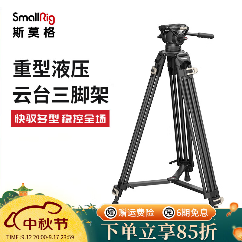 SmallRig 斯莫格 重型液压云台三脚架 专业摄像机单反相机拍照摄影支架 摄像