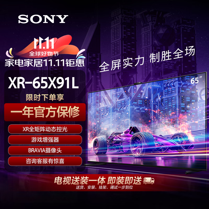 SONY 索尼 65英寸 高性能游戏电视 (X90L进阶款) XR认知芯片 4K120Hz PS5理想搭档 XR