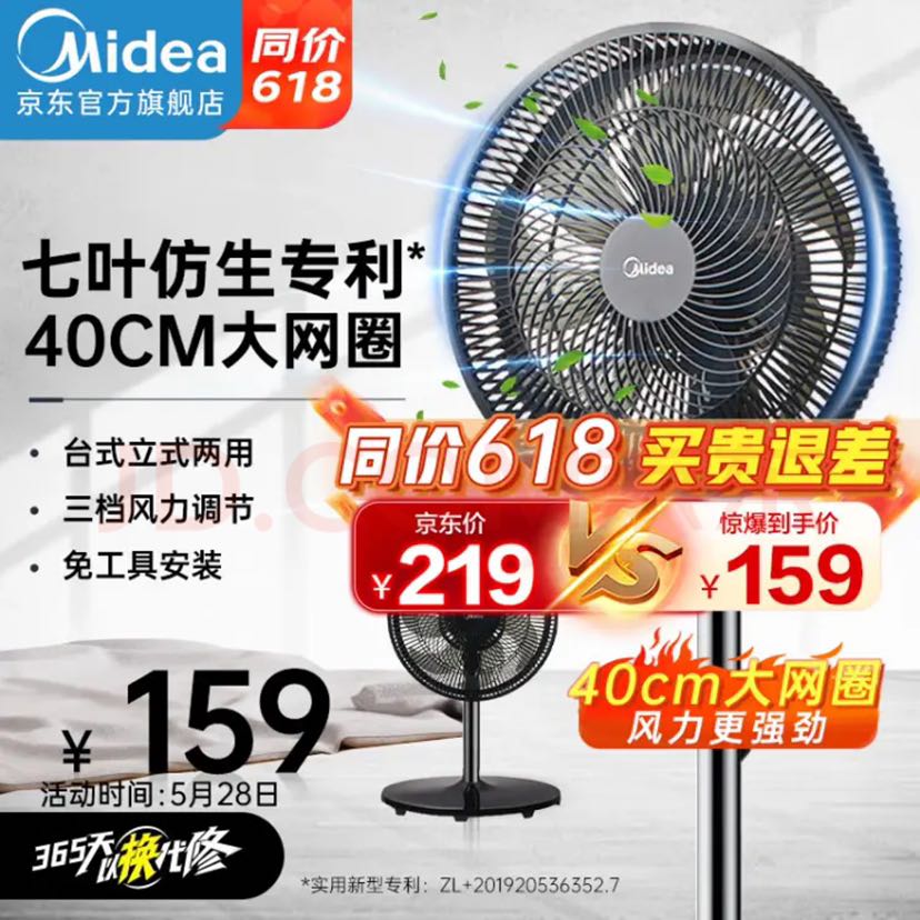 Midea 美的 空气循环扇 升级40CM大网圈 风力更强】 158.03元