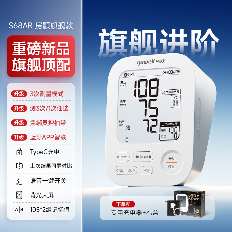 8日0点、国家补贴：yuwell 鱼跃 新品 房颤旗舰血压计S68AR 459元（实际到手价