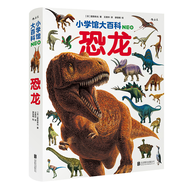 《小学馆大百科：恐龙》 34元（满200-115，需凑单）