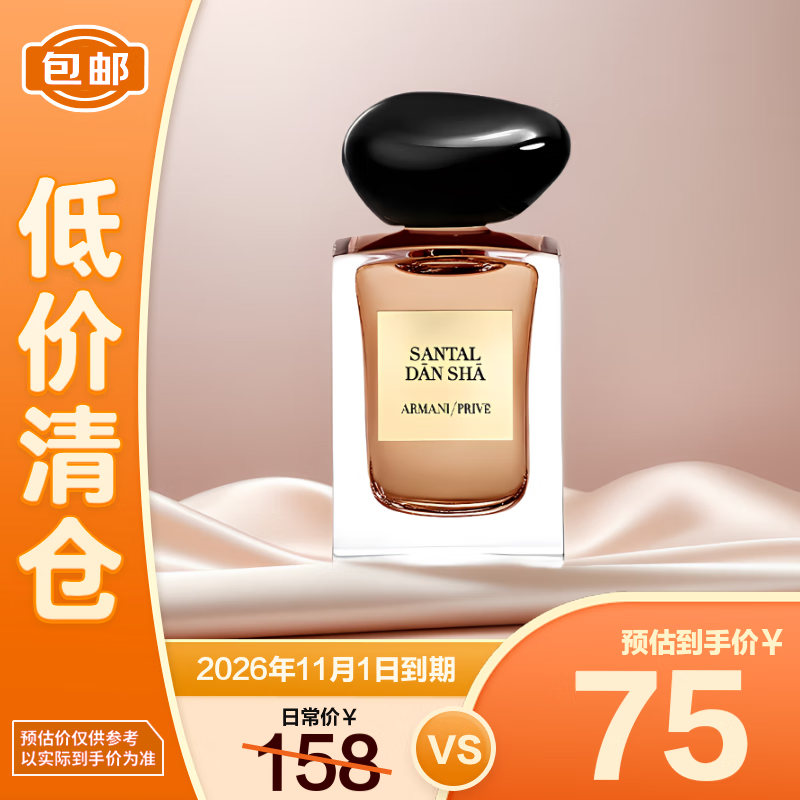 EMPORIO ARMANI 颐和清檀香氛7.5ml(檀香） 69.9元