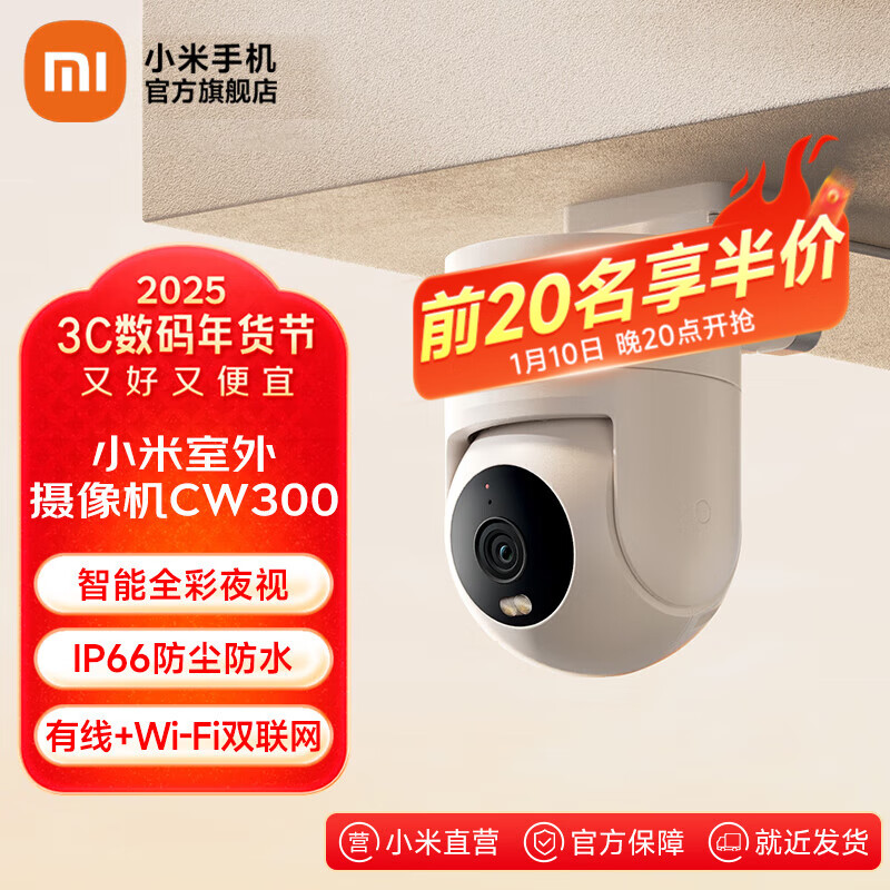 Xiaomi 小米 室外摄像头CW300户外监控器 双云台 400万像素2.5K画质全彩夜视防尘