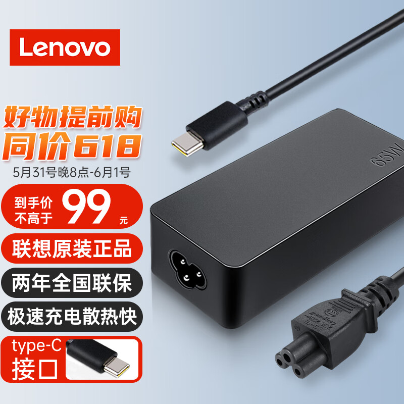 Lenovo 联想 原装 笔记本充电器 65W快充 Type-c电源适配器 20V 3.25A 99元