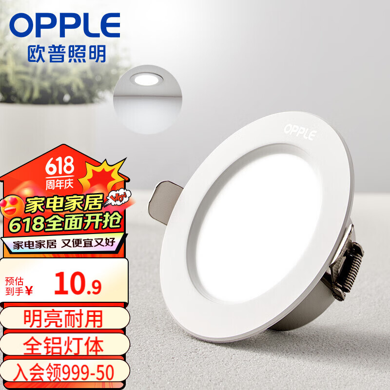 OPPLE 欧普照明 LTD0130303840 LED铝材筒灯 3W 6000K 漆白 ￥9.9