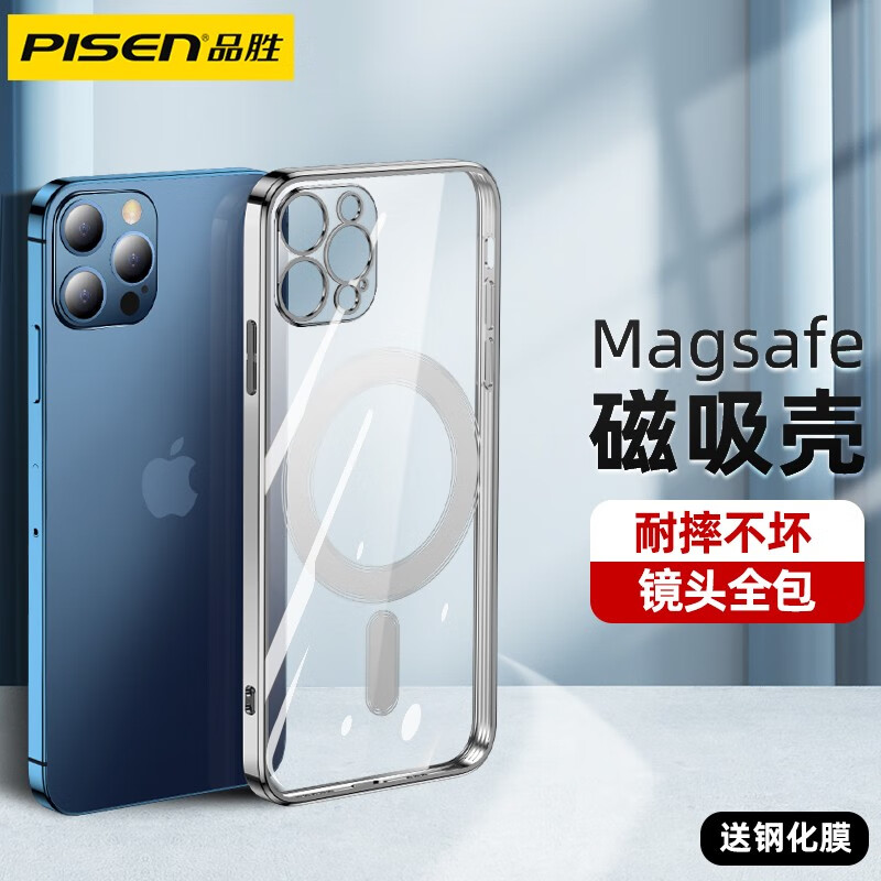 PISEN 品胜 适用华为苹果系列手机壳 12PRO磁吸充电壳-送定制膜 9.9元（需用券