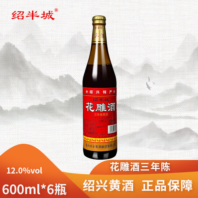 绍半城 黄酒 三年花雕酒 600mL 1瓶 3.8元 - 86线报