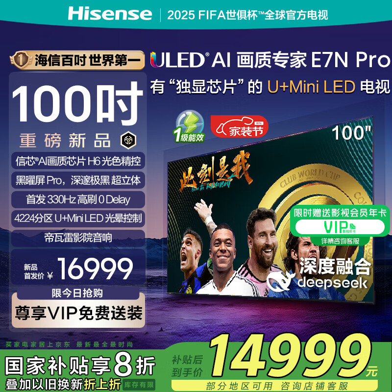 海信 Hisense 100E7N-PRO 液晶电视 100英寸 4K ￥14999