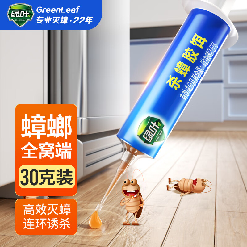 GREEN LEAF 绿叶 杀蟑胶饵30克 7.99元（需用券）