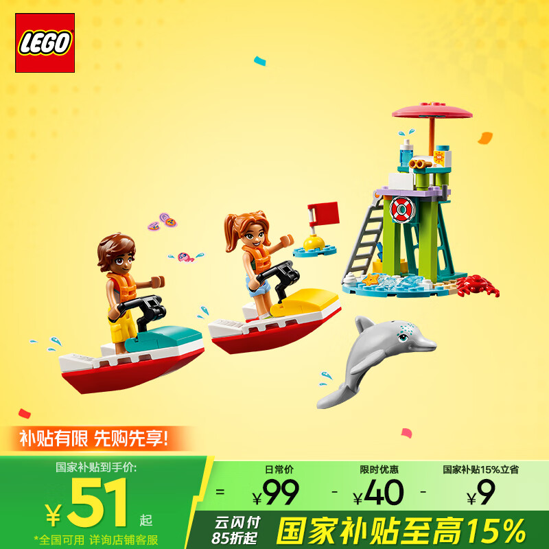 乐高 LEGO 好朋友系列 42623 海滩水上摩托 拼插积木（颗粒数约为84块） 50元（