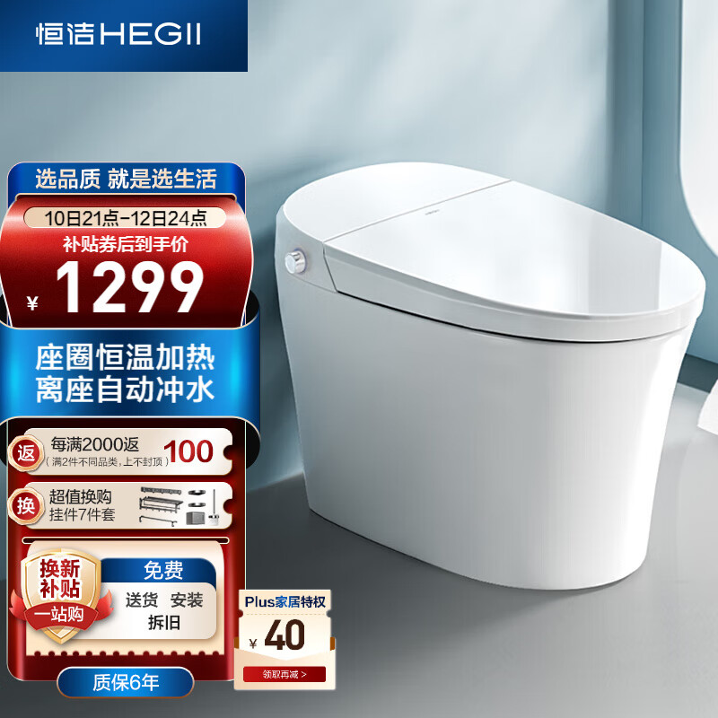 HEGII 恒洁 智能马桶一体机HQ562 虹吸式座圈加热轻智能马桶HC0978A-400 1299元