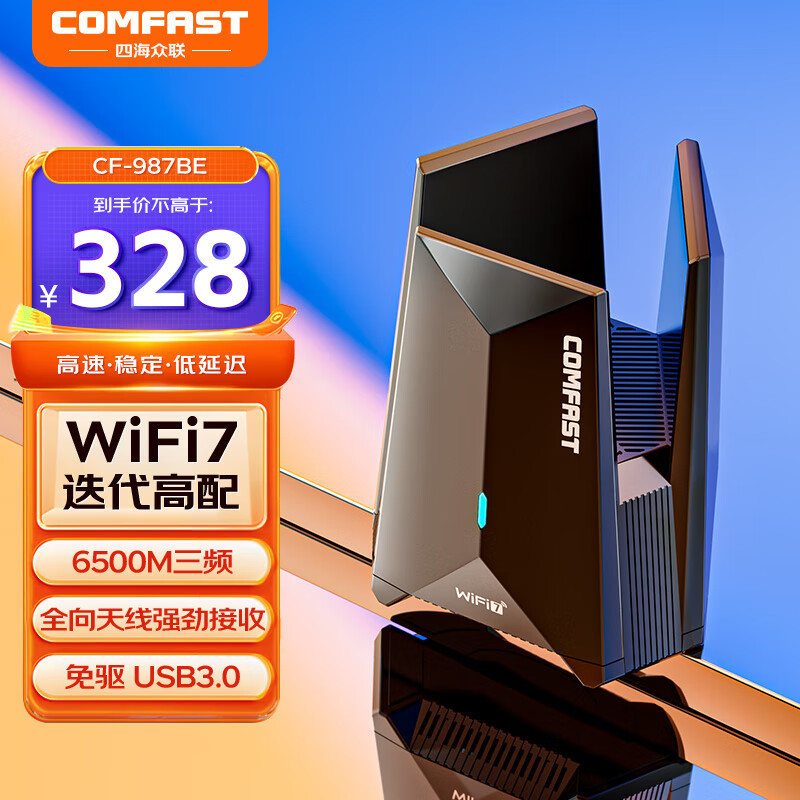 COMFAST CF-983BE WiFi7千兆电竞免驱USB无线网卡6500M三频5G无线网卡台式机笔记本