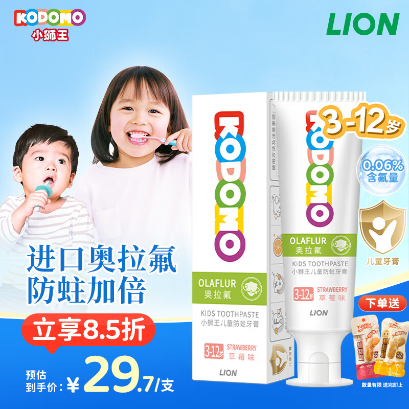 LION 狮王 小狮王儿童奥拉氟牙膏3-12岁 含氟防蛀婴儿牙膏宝护牙草莓味50g 18.2